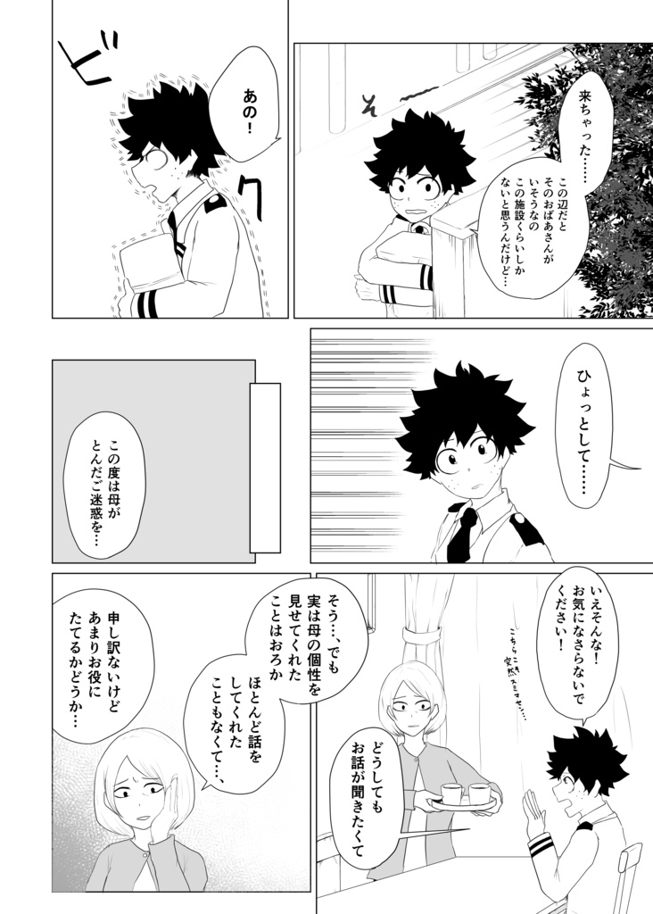 生存証明 【後編】