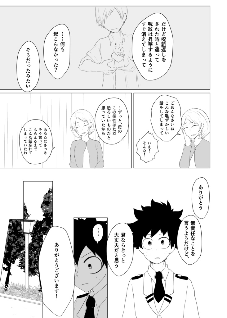 生存証明 【後編】