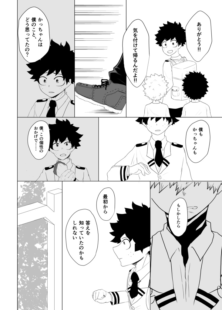 生存証明 【後編】