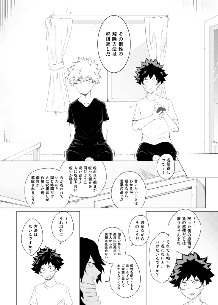 生存証明 【後編】