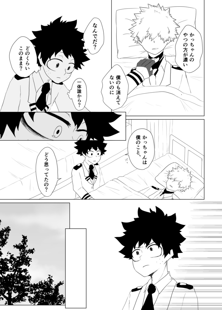 生存証明 【後編】