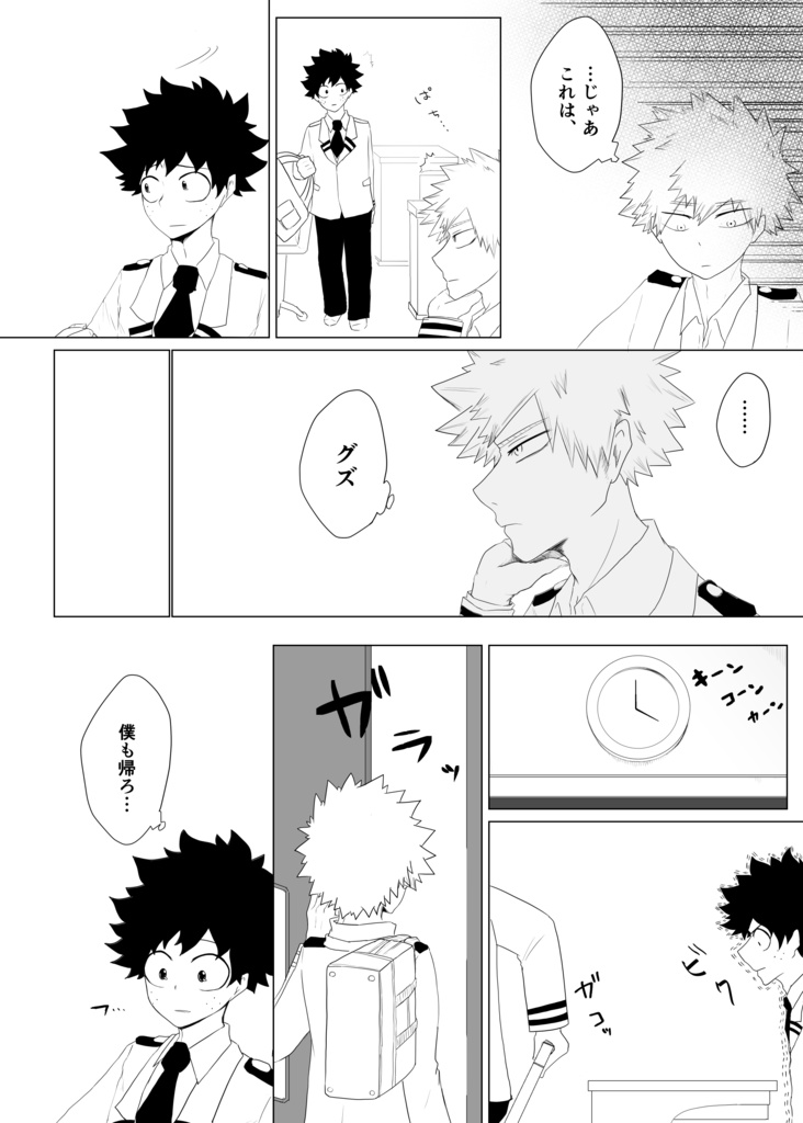 生存証明 【後編】