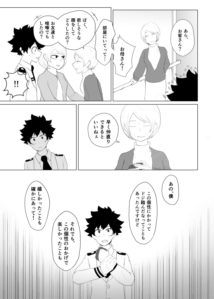 生存証明 【後編】