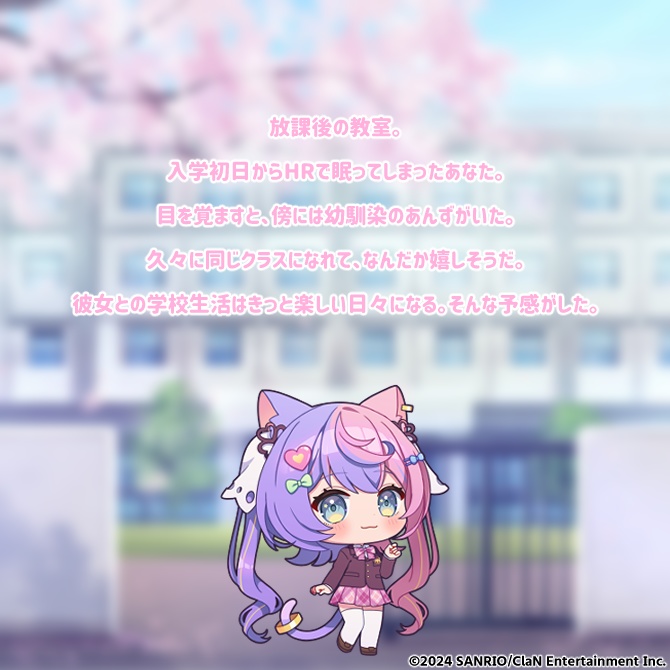 にゃんたじあ!新学期ボイス2024