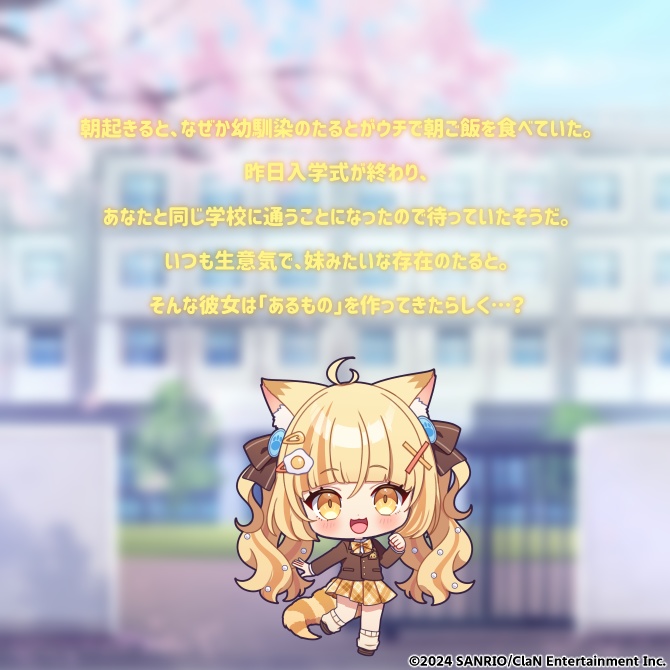 にゃんたじあ!新学期ボイス2024