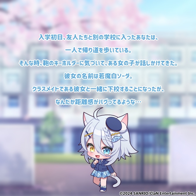 にゃんたじあ!新学期ボイス2024