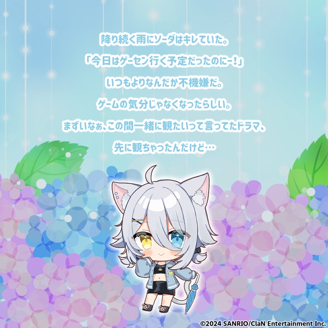 にゃんたじあ!梅雨ボイス2024