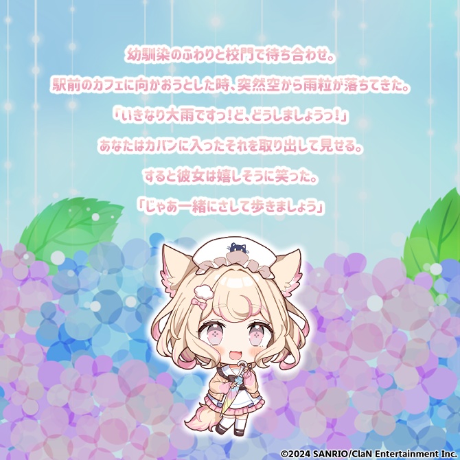 にゃんたじあ!梅雨ボイス2024