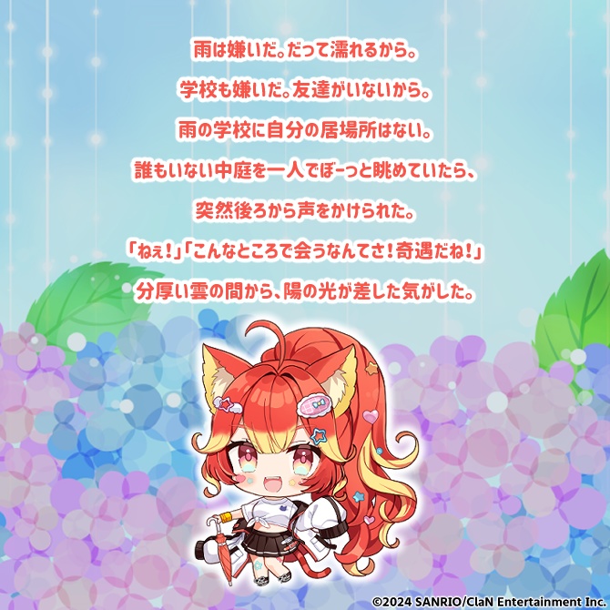 にゃんたじあ!梅雨ボイス2024