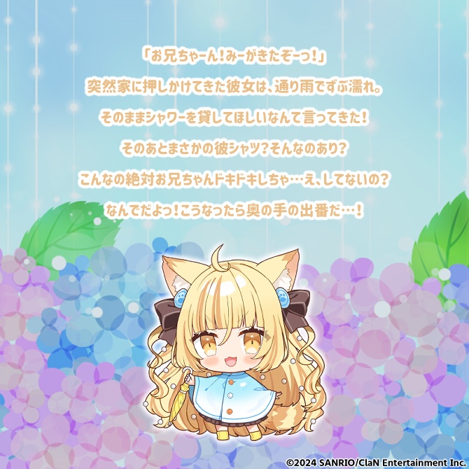 にゃんたじあ!梅雨ボイス2024