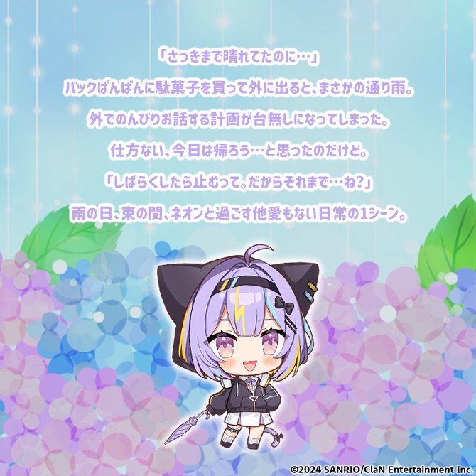 にゃんたじあ!梅雨ボイス2024