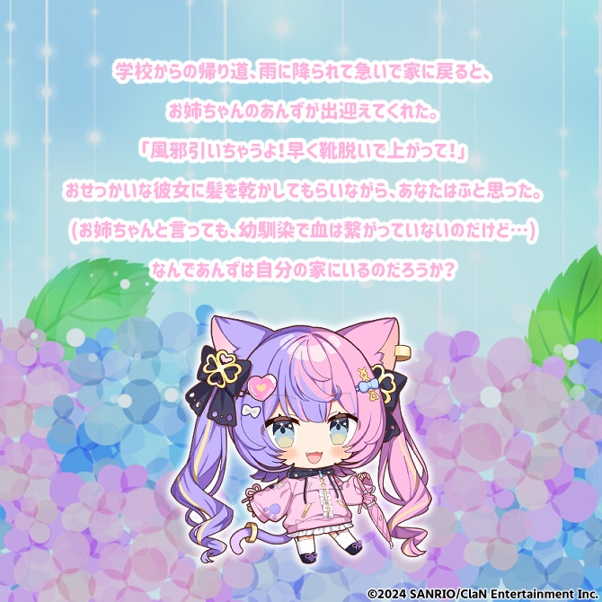 にゃんたじあ!梅雨ボイス2024