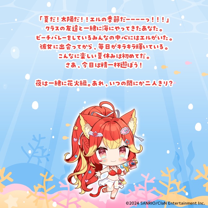 にゃんたじあ!まるっと1日!一緒に夏休みデートボイス!