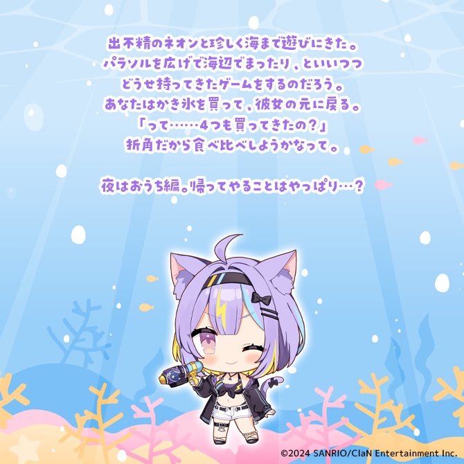 にゃんたじあ!まるっと1日!一緒に夏休みデートボイス!