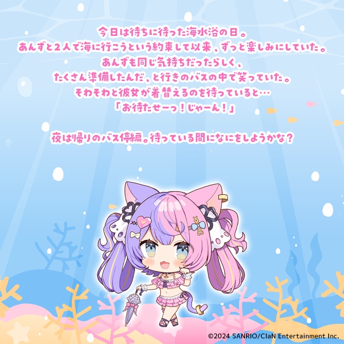 にゃんたじあ!まるっと1日!一緒に夏休みデートボイス!