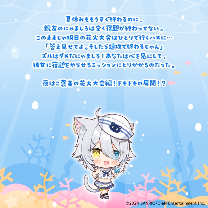 にゃんたじあ!まるっと1日!一緒に夏休みデートボイス!