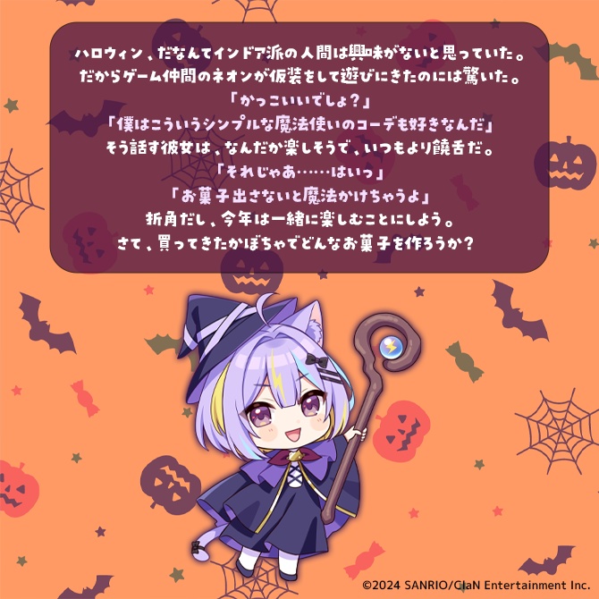 にゃんたじあ!ハロウィンボイス2024