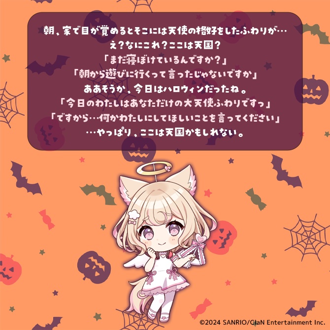 にゃんたじあ!ハロウィンボイス2024