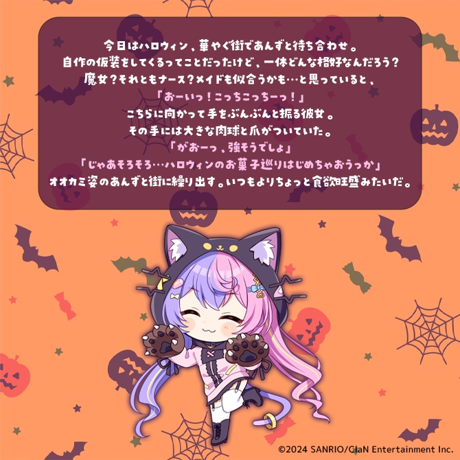 にゃんたじあ!ハロウィンボイス2024