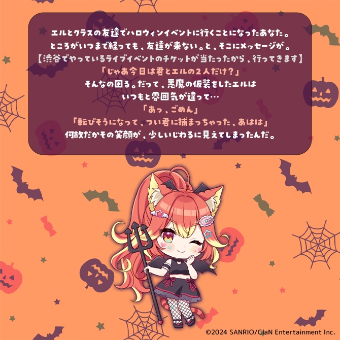にゃんたじあ!ハロウィンボイス2024