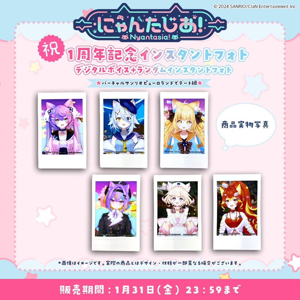 にゃんたじあ!1周年記念デジタルボイス+ランダムインスタントフォト