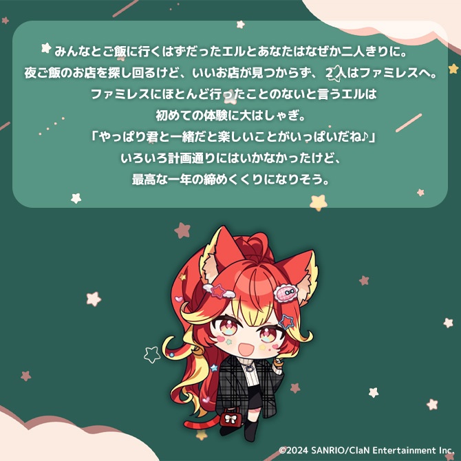 にゃんたじあ!クリスマスボイス2024