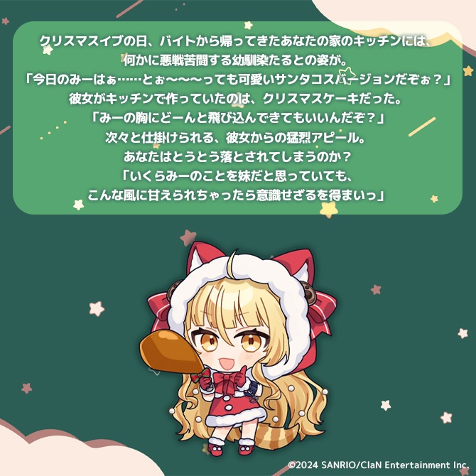 にゃんたじあ!クリスマスボイス2024
