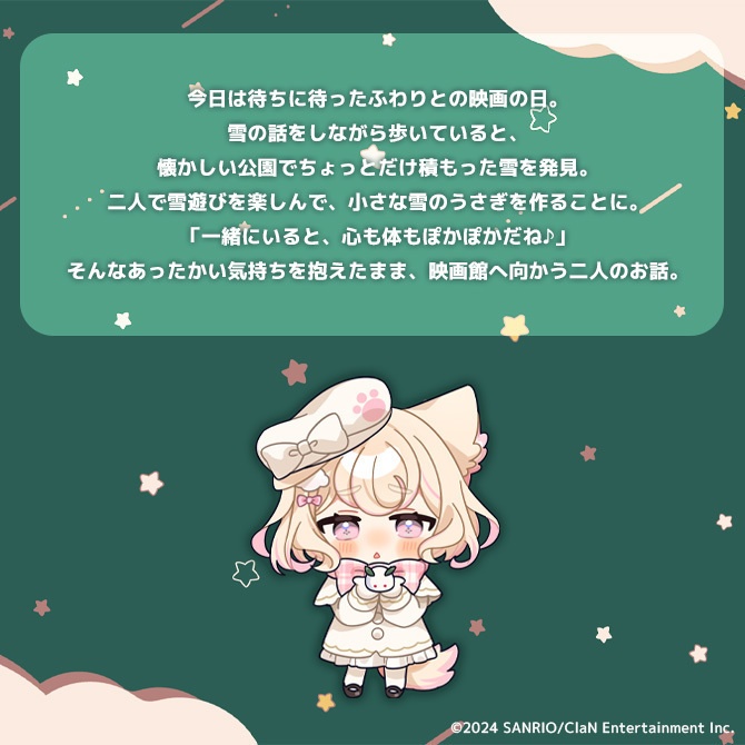 にゃんたじあ!クリスマスボイス2024