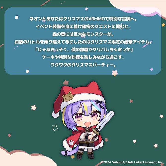 にゃんたじあ!クリスマスボイス2024