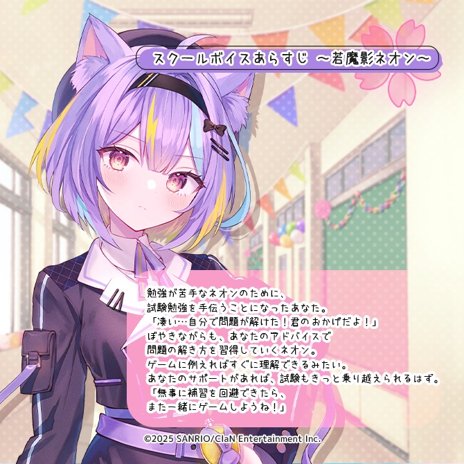 にゃんたじあ!スクールボイス2025