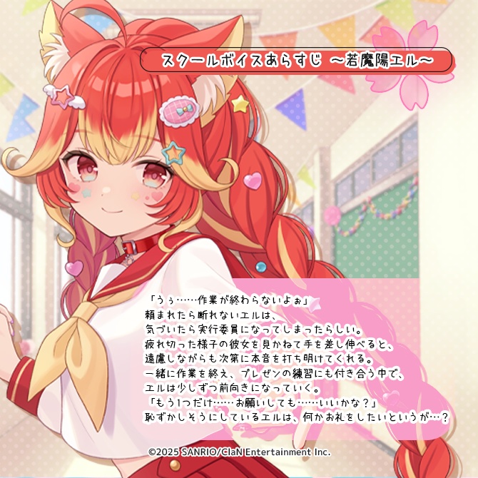 ♡のあにゃんページ ♡ にゃんたじあ！スクールボイス2025 - にゃんたじあ公式 - BOOTH