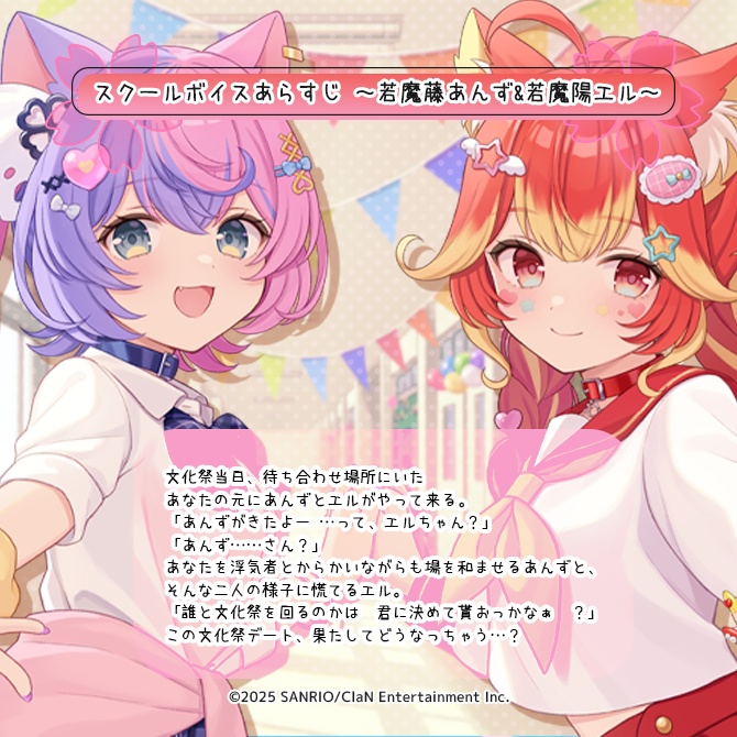 にゃんたじあ!スクールボイス2025