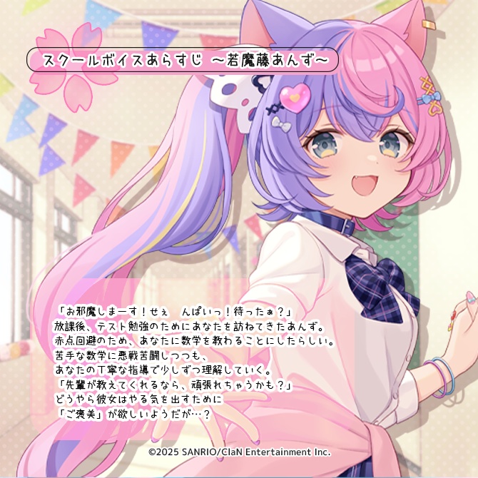 にゃんたじあ!スクールボイス2025