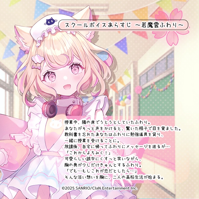 にゃんたじあ!スクールボイス2025