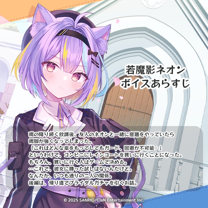 にゃんたじあ!ジューンブライドボイス2025