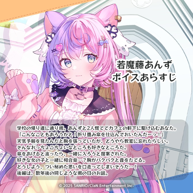 にゃんたじあ!ジューンブライドボイス2025