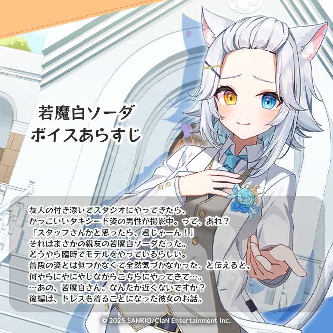 にゃんたじあ!ジューンブライドボイス2025