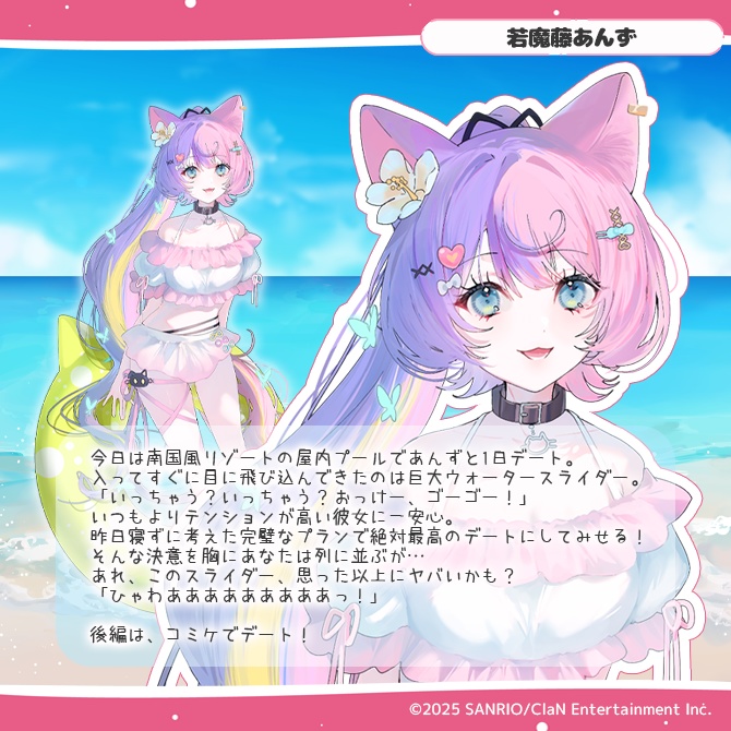 にゃんたじあ!サマーボイス2025