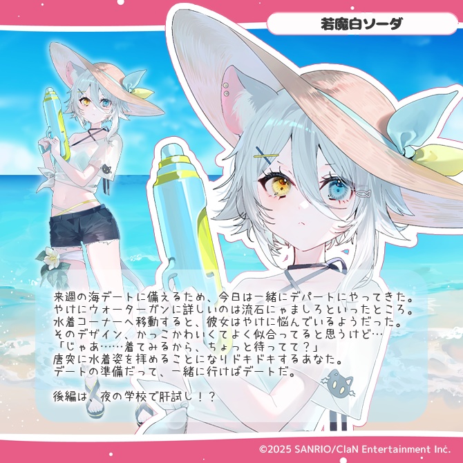 にゃんたじあ!サマーボイス2025