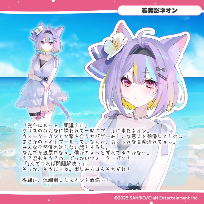 にゃんたじあ!サマーボイス2025