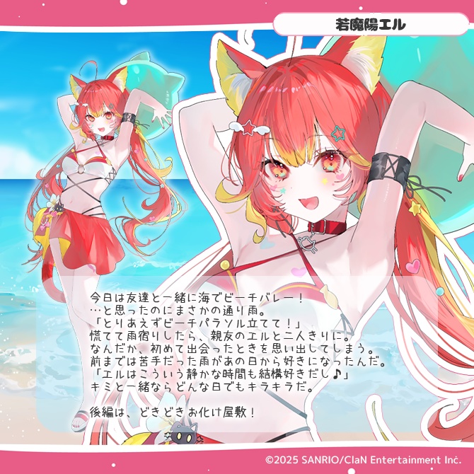 にゃんたじあ!サマーボイス2025