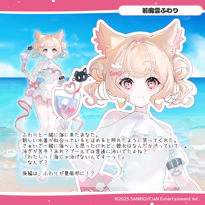 にゃんたじあ!サマーボイス2025