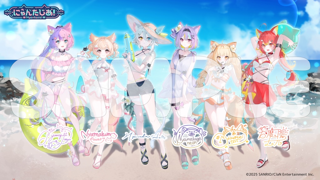 にゃんたじあ！サマーボイス2025 - にゃんたじあ公式 - BOOTH