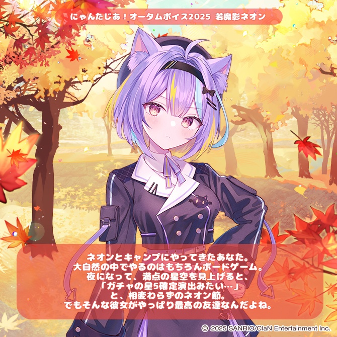 にゃんたじあ!オータムボイス2025