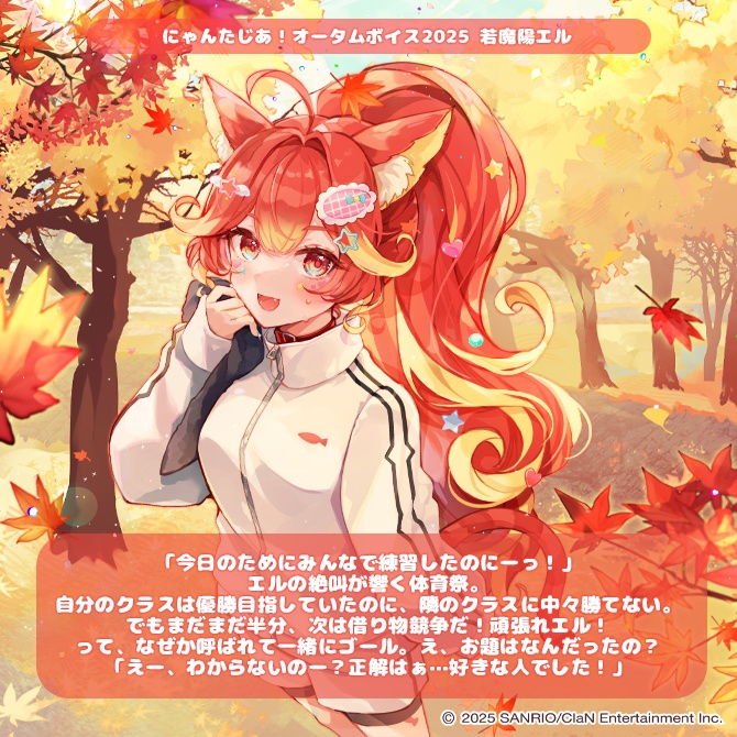 にゃんたじあ!オータムボイス2025