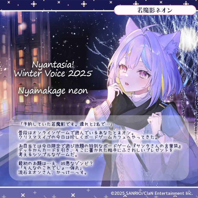 にゃんたじあ!ウィンターボイス2025
