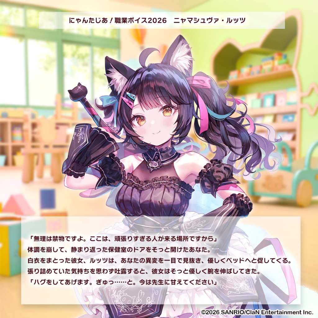 にゃんたじあ!職業ボイス2026