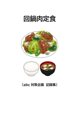回鍋肉
