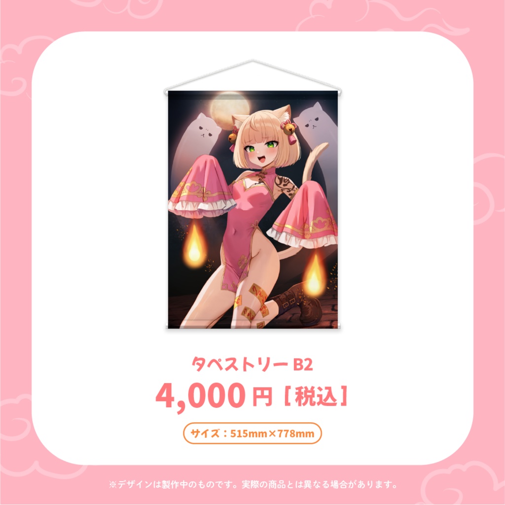 【まめちゃん１周年】まめちゃん完全憑依タペストリー