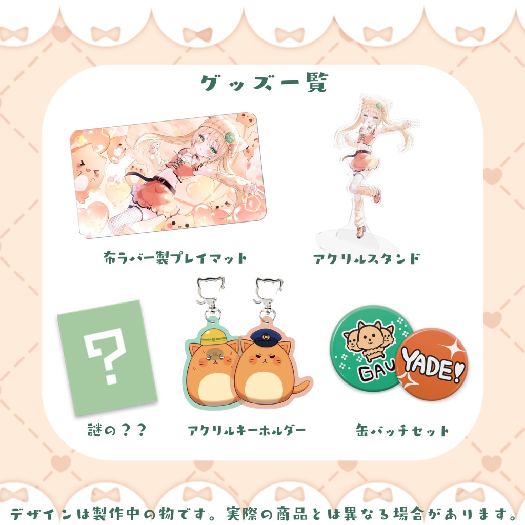 #まめちゃん2周年ガチぃ!? 新モデル記念フルセット